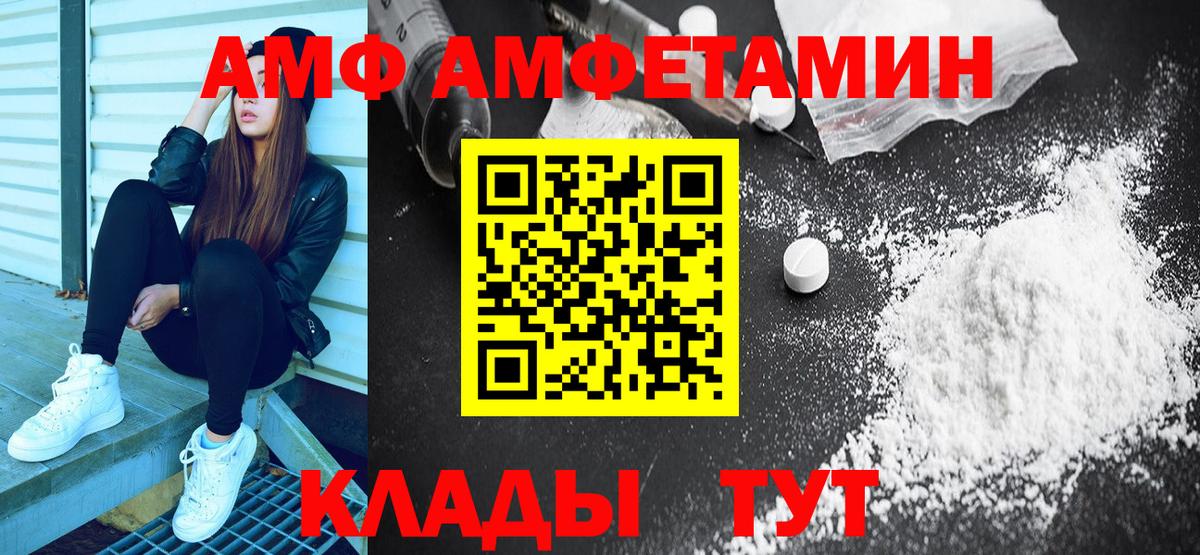 Кумертау  Amphetamine  АМФ  Вход с VPN  Amphetamine VHQ 