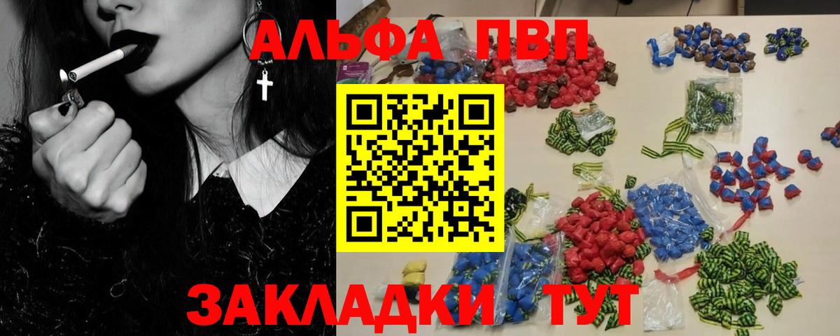 Кумертау  Alpha-PVP  Alpha-PVP СК  Вход с VPN  Альфа ПВП мука  APVP Crystall 