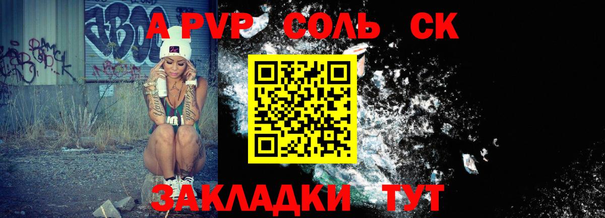 Альфа ПВП крисы CK Кумертау