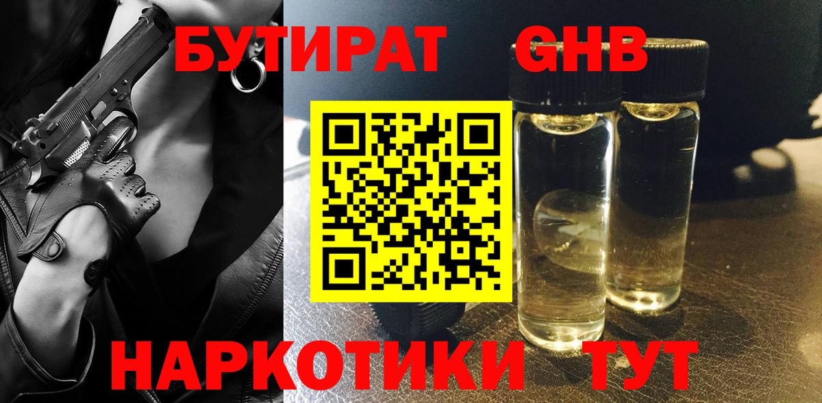 БУТИРАТ бутик Кумертау