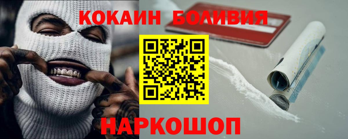 COCAIN  КОКАИН Боливия  Вход с VPN  Кумертау  COCAIN FishScale 