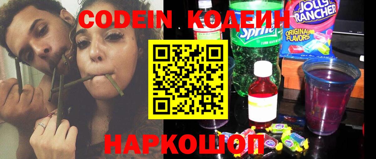 Кумертау  Кодеин Purple Drank  Вход с VPN  Кодеин напиток Lean (лин) 