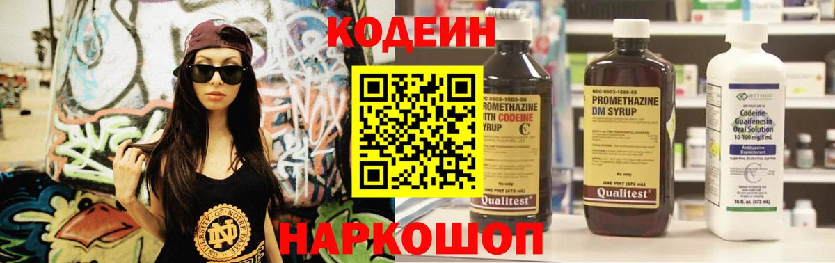 Кодеин напиток Lean (лин) Кумертау