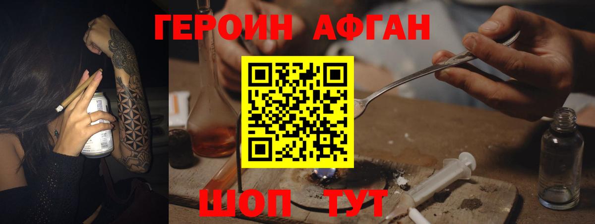 ГЕРОИН хмурый Кумертау