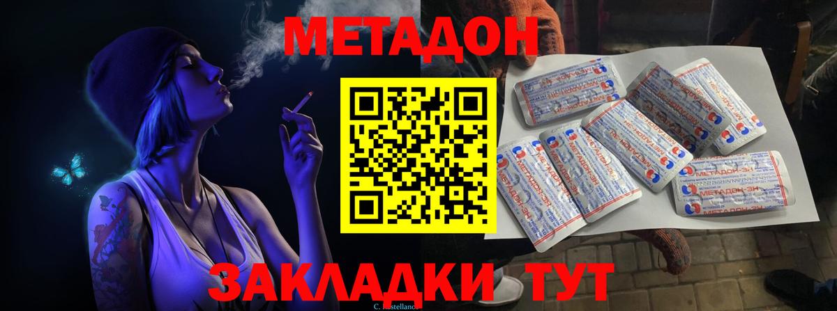 мега ссылки  Вход с VPN  Кумертау  МЕТАДОН methadone  МЕТАДОН кристалл 