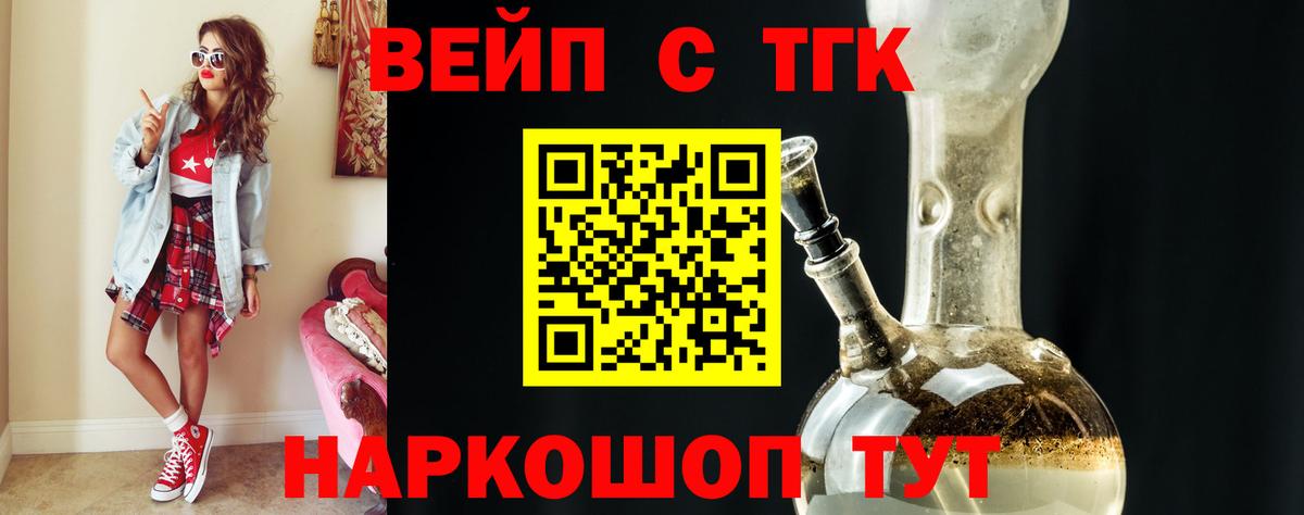 Кумертау  ТГК вейп с тгк  Вход с VPN 